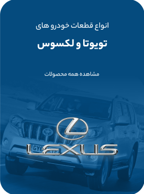 انواع قطعات خودرو