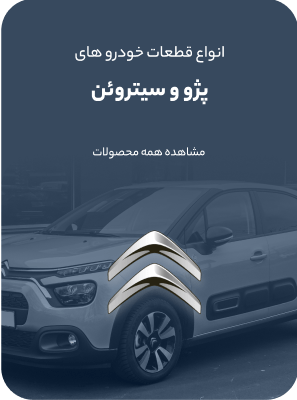 انواع قطعات خودرو