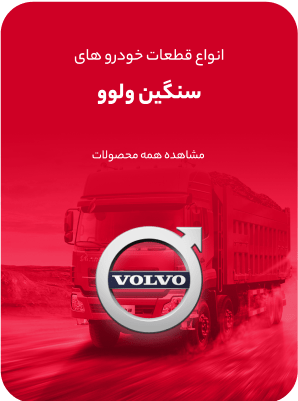 انواع قطعات خودرو